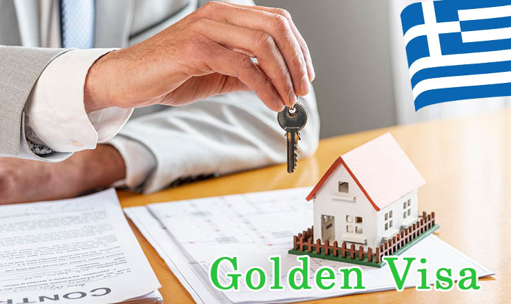 اقامت کشور یونان از طریق خرید ملک (GOLDEN VISA)